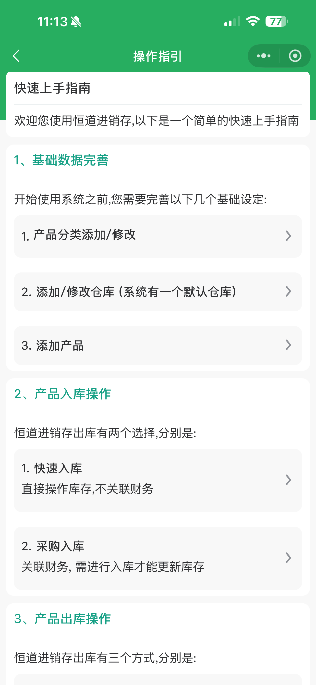 恒道进销存操作指引